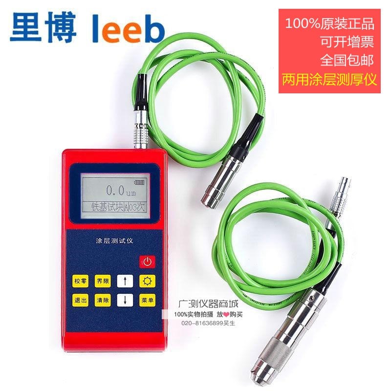 里博leeb222两用涂层测厚仪 膜厚计 漆膜 镀层 油漆测厚仪包邮