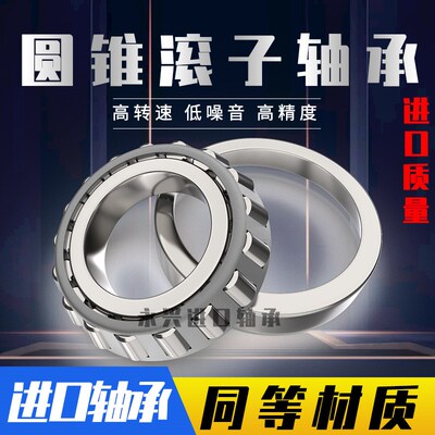 圆锥滚子轴承31303 31304 31305 31306 31307 31308 31309 31310