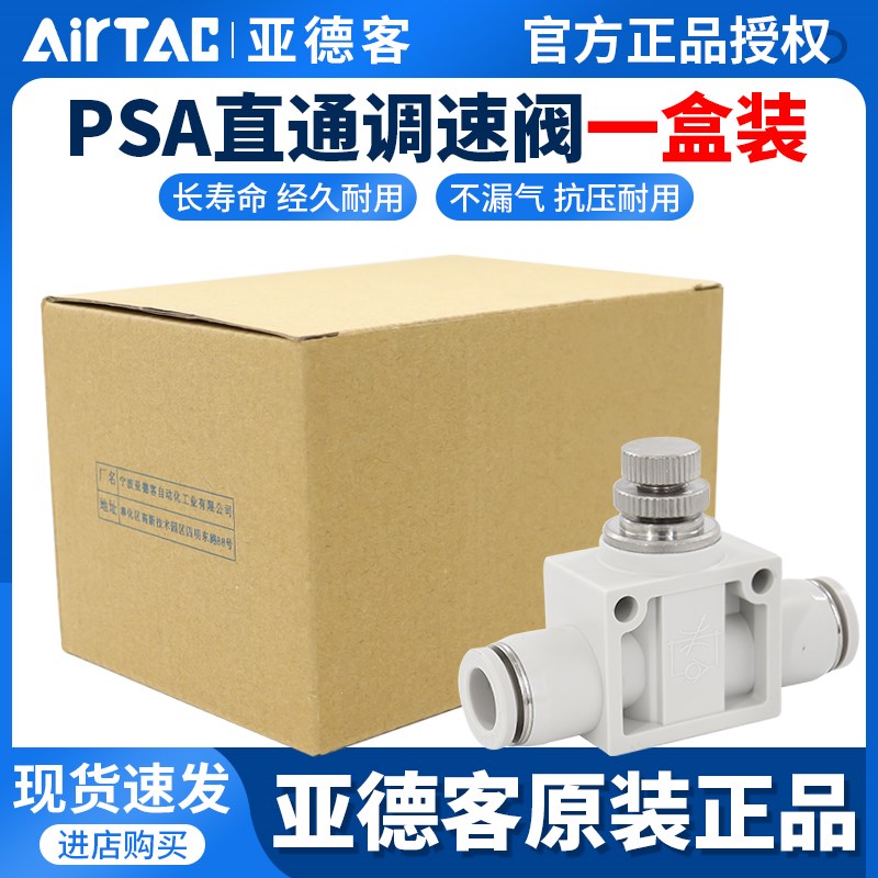 亚德客气动接头ASA/APA/PSA4/6/8/10/12直通调速单向节流阀一盒装