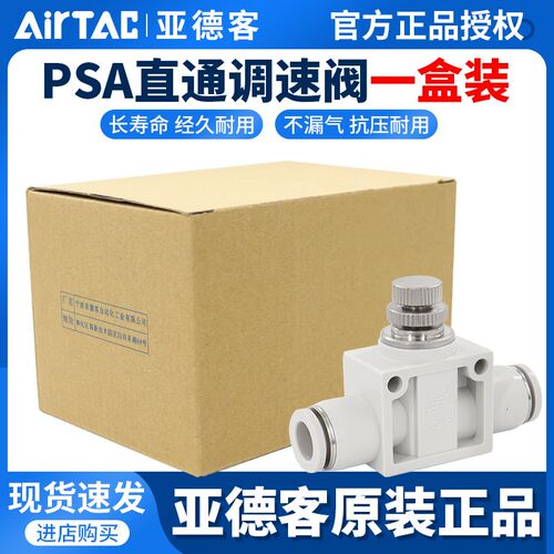 亚德客气动接头ASA/APA/PSA4/6/8/10/12直通调速单向节流阀一盒装