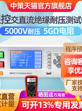 ZCtek中策程控绝缘耐压测试仪ZC7122D/7110D安规高压机电阻交直流