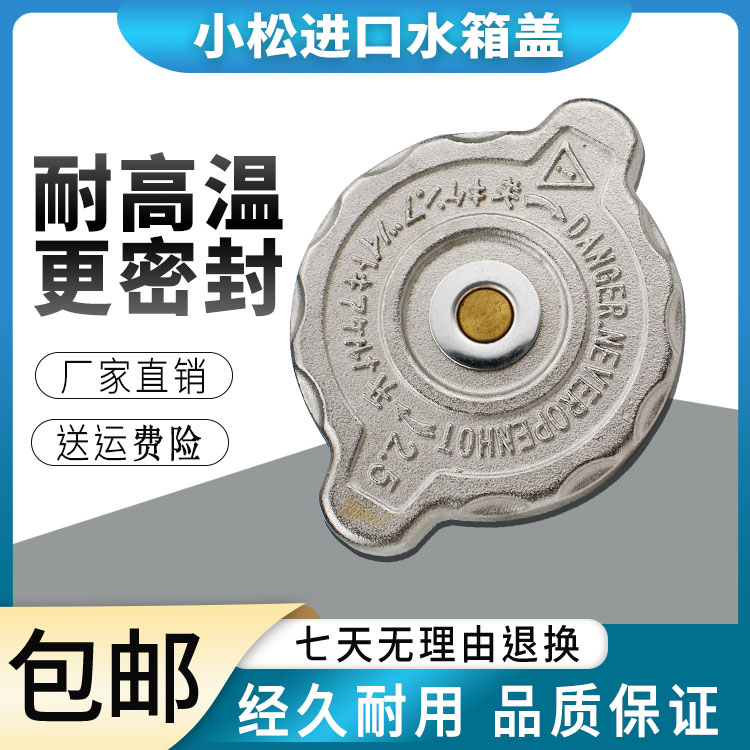 挖掘机配件适用于小2松PC200/210/220/240-5/6/7/8水箱盖进口包邮