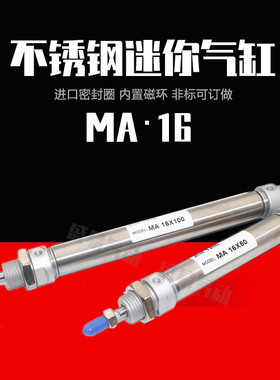 亚德客airtac不锈钢迷你气缸 MA16X200X250X300X350X400X500-S-CA