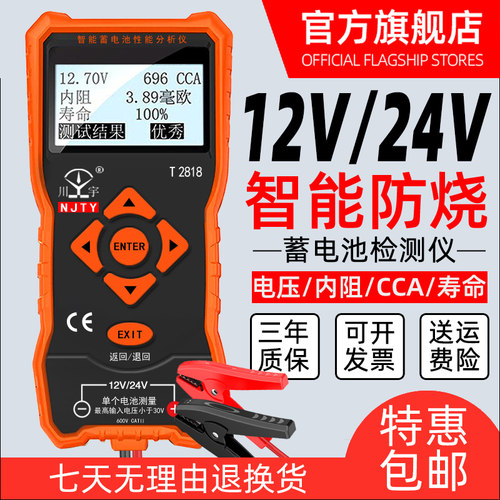 天宇电池检测仪12/24V电动车汽车电瓶性能测试仪寿命容量内阻2818