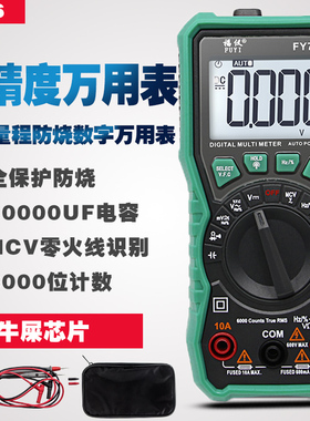 高精度数显数字万用表全自动智能防烧维修电流表多功能电工万能表