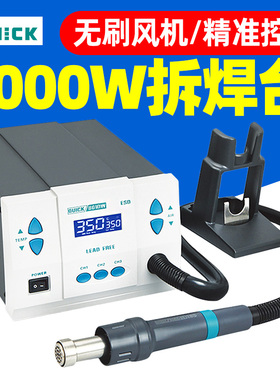 QUICK快克861DW热风枪大功率电子维修专用热风枪工业级热风焊接枪
