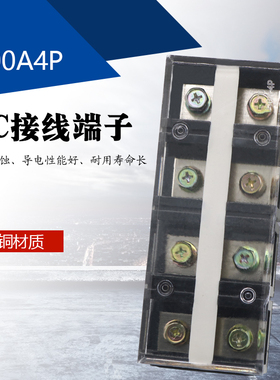 接线端子 TC4004 400A/4p纯铜件大电流接线排 配电箱电线接线柱