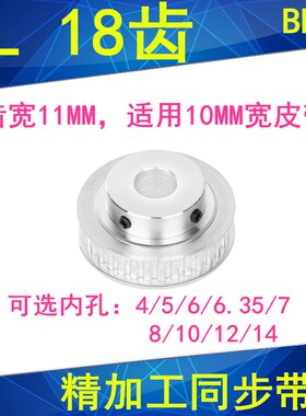 同步轮XL18齿 同步带轮孔4/5/6/6.35/7/8/10/12/14 18XL037-B-P