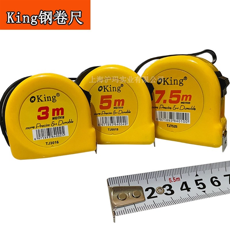 香港宏正 king卷尺5米 5.5米 加厚加硬钢卷尺5.5m*25mm10m