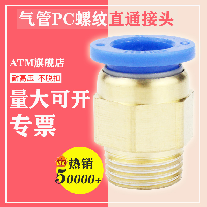 气动气管快速接头气泵配件大全金属PC8-02快插螺纹直通PC4-M5/6-1