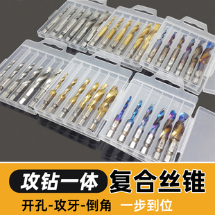 钻攻打孔一体三合一复合丝锥丝攻钻头攻丝攻牙自攻螺丝套装开孔器