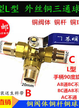 T型L型黄铜三通球阀 外丝三通铜球阀门2分4分6分1寸水阀气阀开关