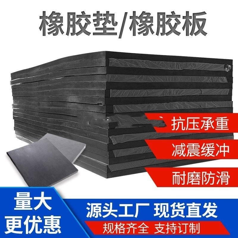 橡胶垫黑色橡胶板加工缓冲防撞块减震耐油耐磨工业硬高弹橡胶地垫