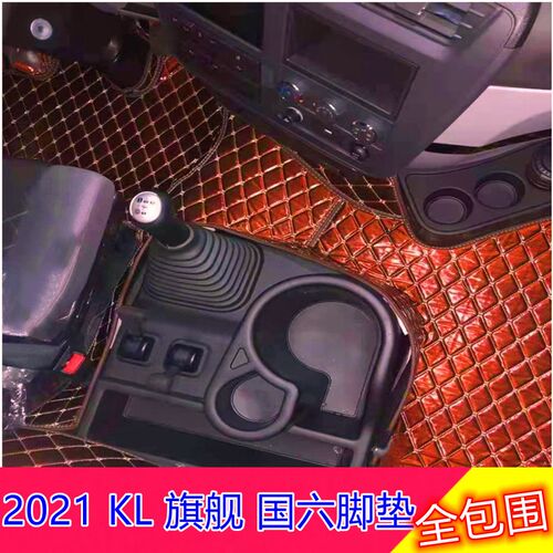 东风天龙KL2021天锦KR新旗舰2021专用全包大包围双层丝圈雷射脚垫