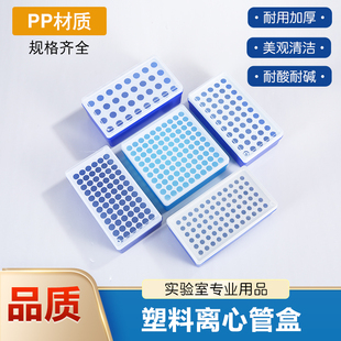 塑料离心管盒0.2m l1.5ml1.5ml5ml实验室离心管架pcr管盒冷冻盒子