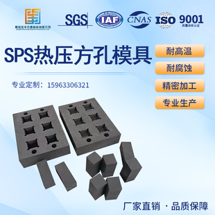 sps石墨模具  热压方孔石墨模具 高强度烧结石墨模具 加工定做