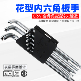 梅花内六角扳手带中孔万能6方单支花型米字T10T15T20T25T30T40T45