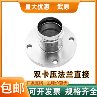304不锈钢双卡压法兰转换接头沟槽式管件薄壁管子穿线卡压式配件