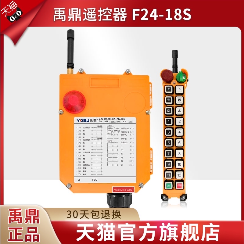 禹鼎F24-18S遥控器行车吊车遥控器 天车工业无线遥控器CD电动葫芦