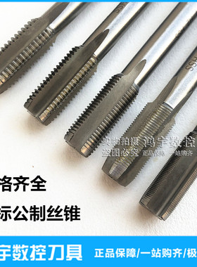 非标丝锥机用细牙丝攻M7X1M9X0.75 M9X1M11X1M11X0.75M11X0.5左牙