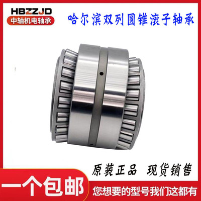 哈尔滨双排圆锥滚子轴承352122 352124 352126 352128 352130