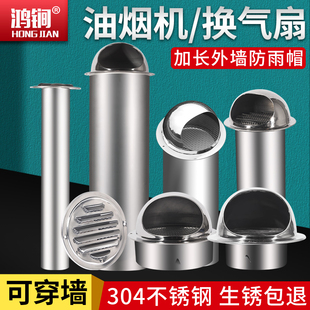 304不锈钢加长通风球油烟机外墙出风口化妆室止回阀排气管穿墙通