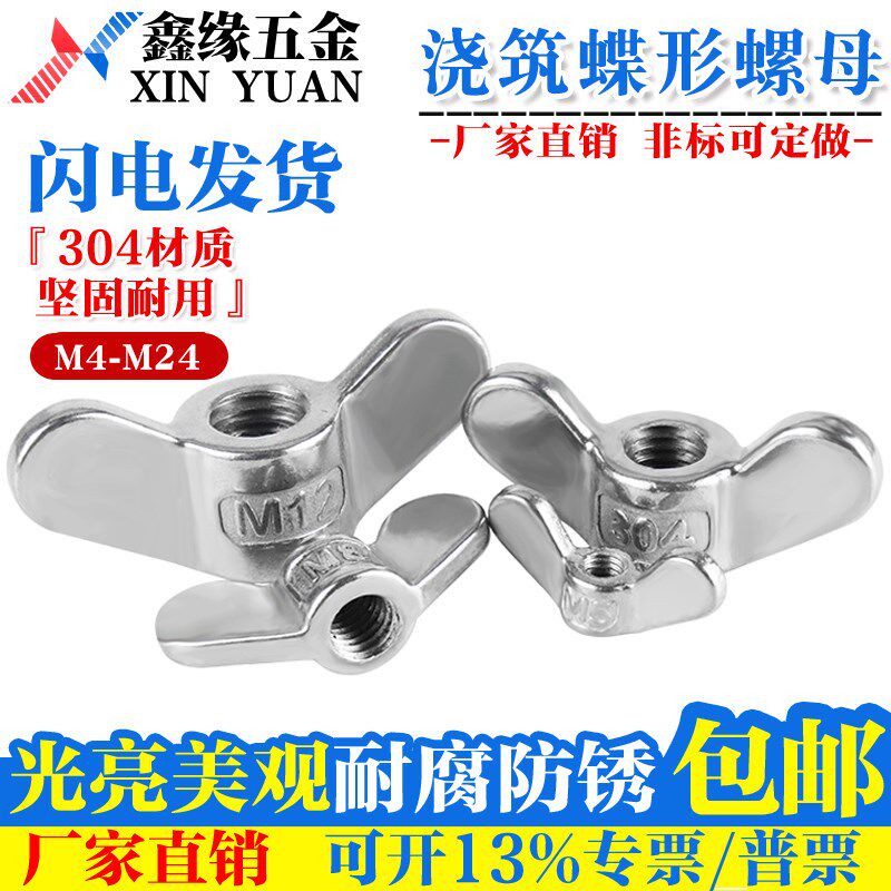 304不锈钢浇铸羊角蝶型螺母 元宝手拧碟形螺帽 M6M8M10M12M16M20
