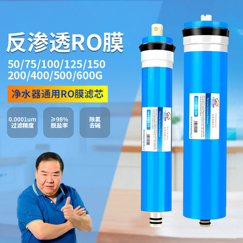 家用RO膜50G75G400G直饮厨房纯水机反渗透净水器配件通用RO膜滤芯