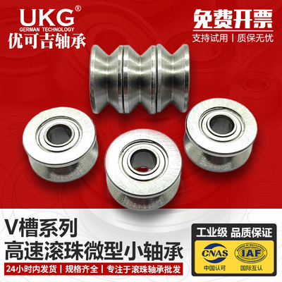 精密微型小轴承V623ZZ 过线滑轮走线凹槽滚珠 V型槽 尺寸3*10*4MM