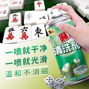 麻将牌清洗剂强力去污免消磁全麻将机专用喷剂配件免擦桌布降噪AS