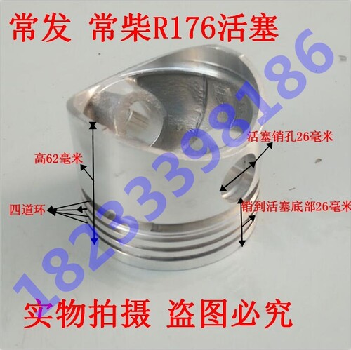 单缸水冷柴油机配件 常柴常发 R165 R170A R170B R176 CG8 活塞