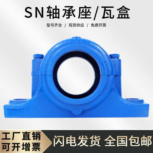 轴承座SN205 SN206 SN207 SN208 SN209 SN210 SN211轴壳/瓦盒