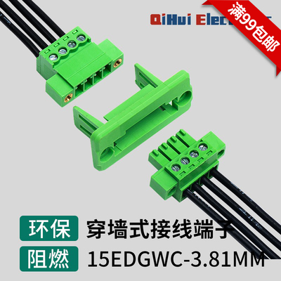 穿墙免焊式对接插拔式接线端子 15EDGWC-3.81 2P-24P 绿色环保