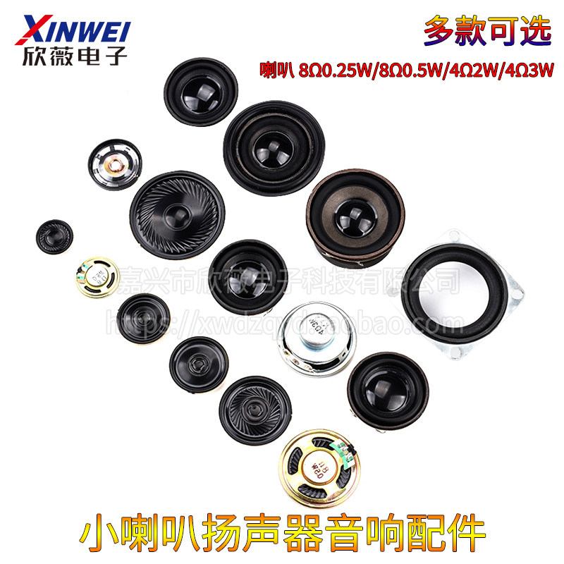 小喇叭扬声器4R0.25W 8欧0.5瓦1W2W3W 28/30/40mm5CM音箱音响配件