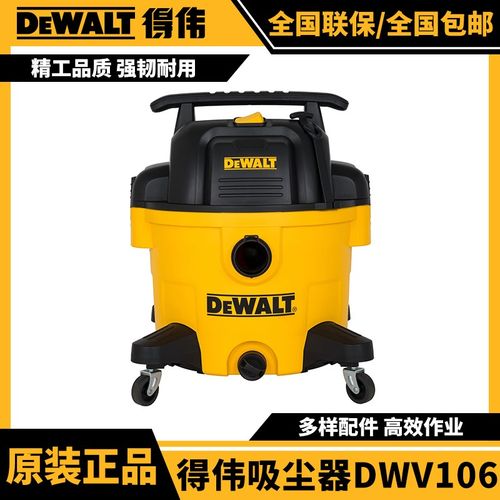 得伟DEWALT干湿两用23L/45L工业吸尘器DWV106集尘器DWV112