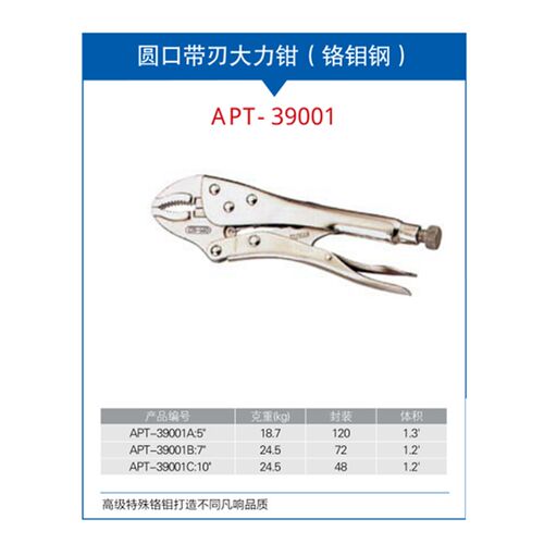 美国【LICOTA】力可达工具APT-39001A/B/C圆口带刃大力钳