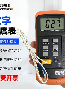 欣宝温度表DM6801B/6802B 热电偶K型温度计液体物体表面温度检测