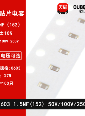 0603 1.5NF 50V 100V 250V 10% 152K X7R材质 1608贴片陶瓷电容