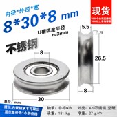 420非304不锈钢轴承r3带槽U槽608ZZ轴承轮S608Z导轮防水防锈8