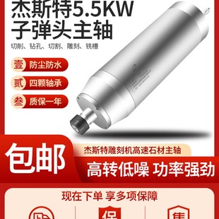 JST杰斯特雕刻机子弹头主轴电机5.5KW数控精雕机ER25雕刻机配件