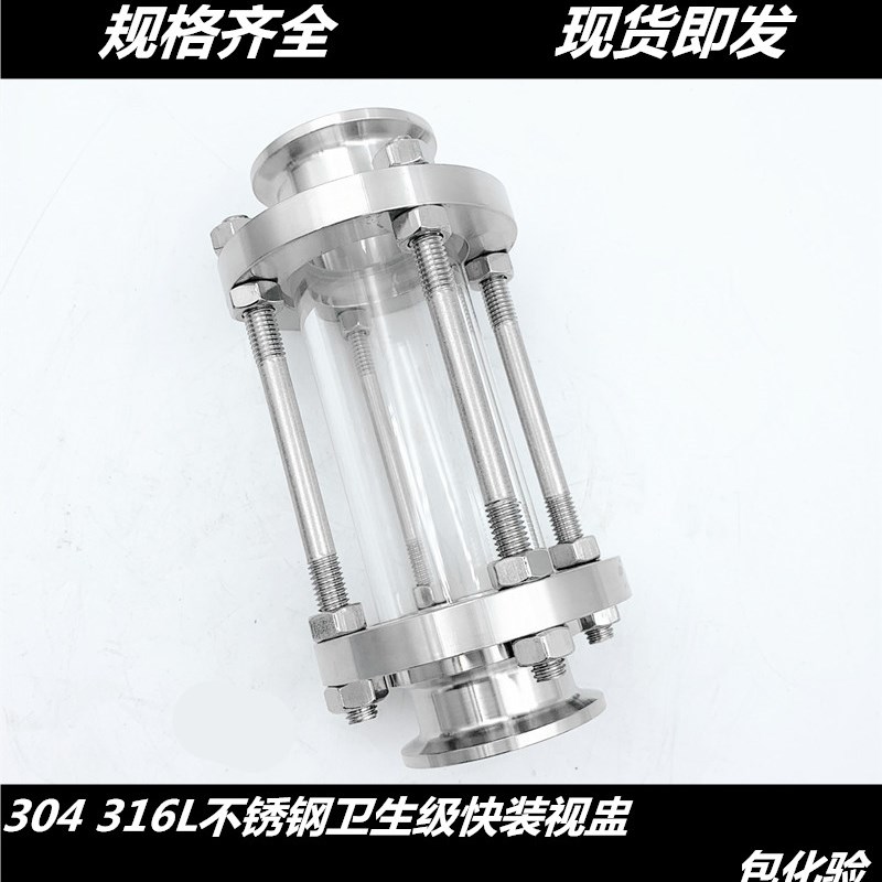 快装玻璃管道视镜304不锈钢卫生级卡箍式直通快接视盅带保护罩38
