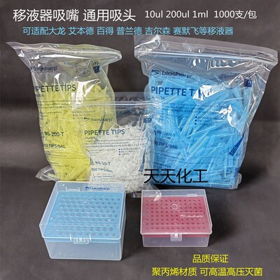 Biosharp白鲨吸头10ul200ul1000ul5ml10ml白黄蓝枪头灭菌无菌盒装