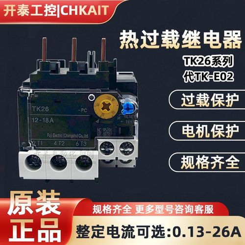 TK26-PC原装正品常熟富士过载保护热继电器 替代 TK-E02电流可选
