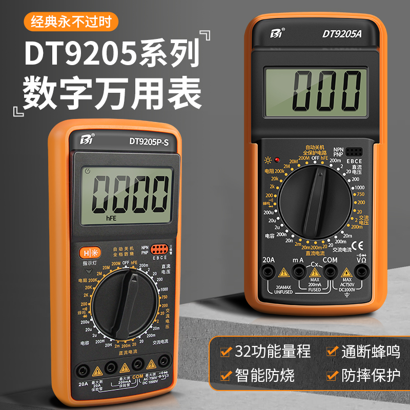 数字式万用表高精度电子电工DT9205A全智能防烧万能表带自动关机