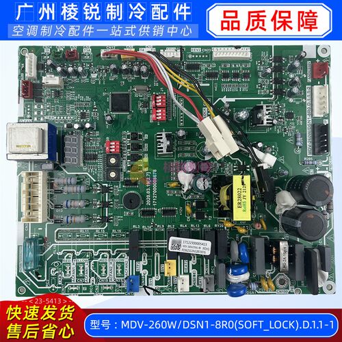 MDV-260W/DSN1-8R0(SOFT_LOCK).D.1.1-1适用于美的空调室外机主板