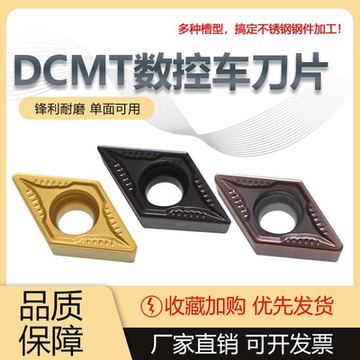 数控车刀片DCMT070204 DCMT070208 DCMT11T304 DCMT11T308