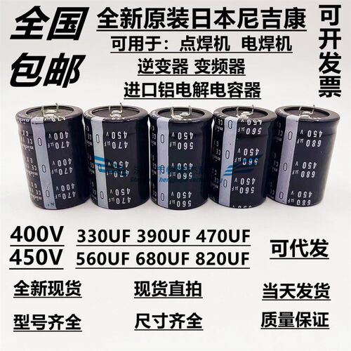 全新原装进口 日本 尼康 400V470UF 450V 电焊机 电解电容器 现货