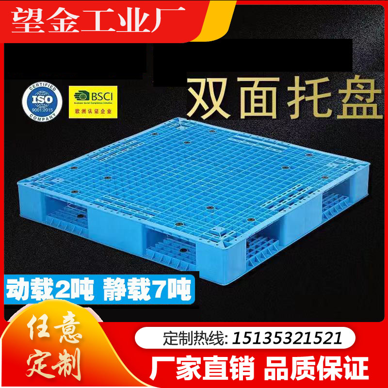双面塑料托盘叉车卡板物流仓储货架垫仓板加厚栈板仓库重型防潮板