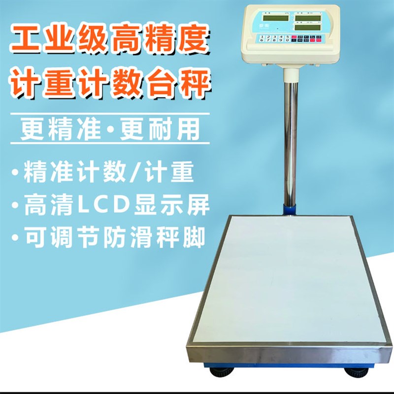 豪衡电子秤计数计重秤30-300kg工业便携式电子秤家用商用电子称