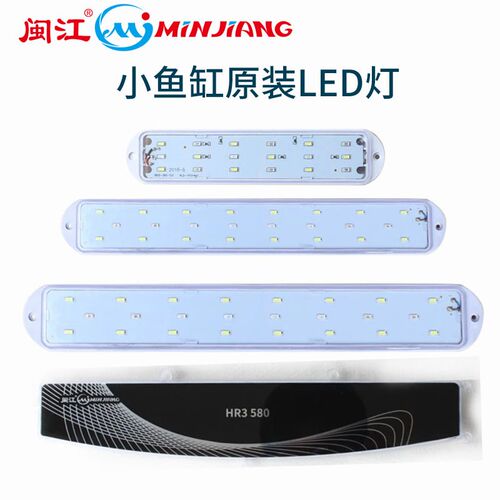 闽江鱼缸宝来R3/HR3/MJ-260/360/380/460/480/560/580水族照明灯